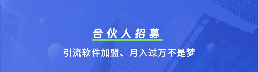 引流软件代理加盟